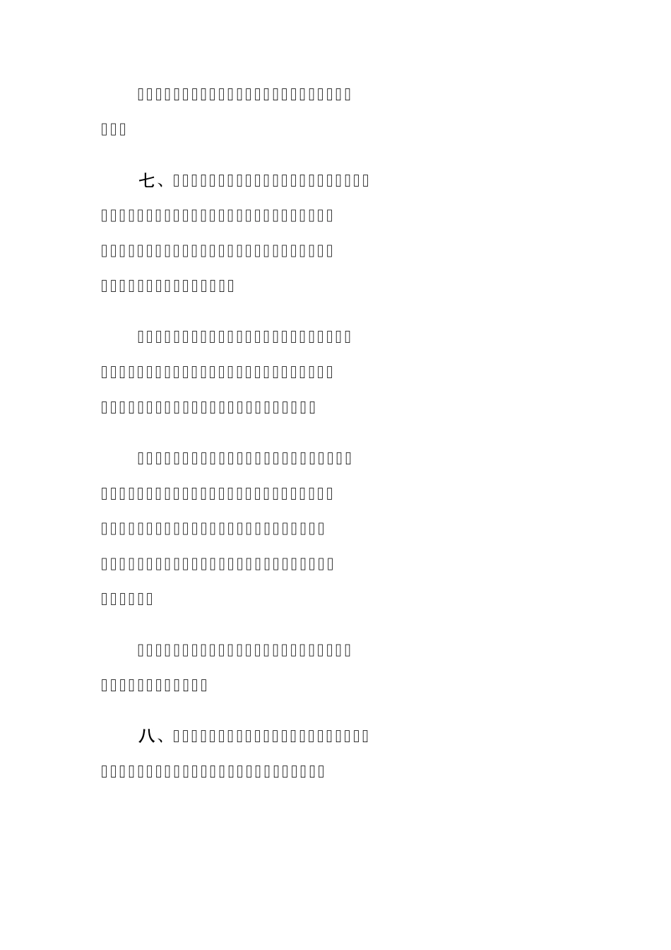 环境保护法修正案(草案)_第3页