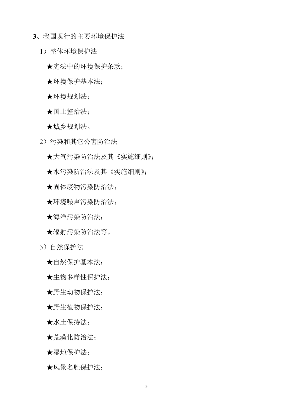 环境保护法律法规_第3页