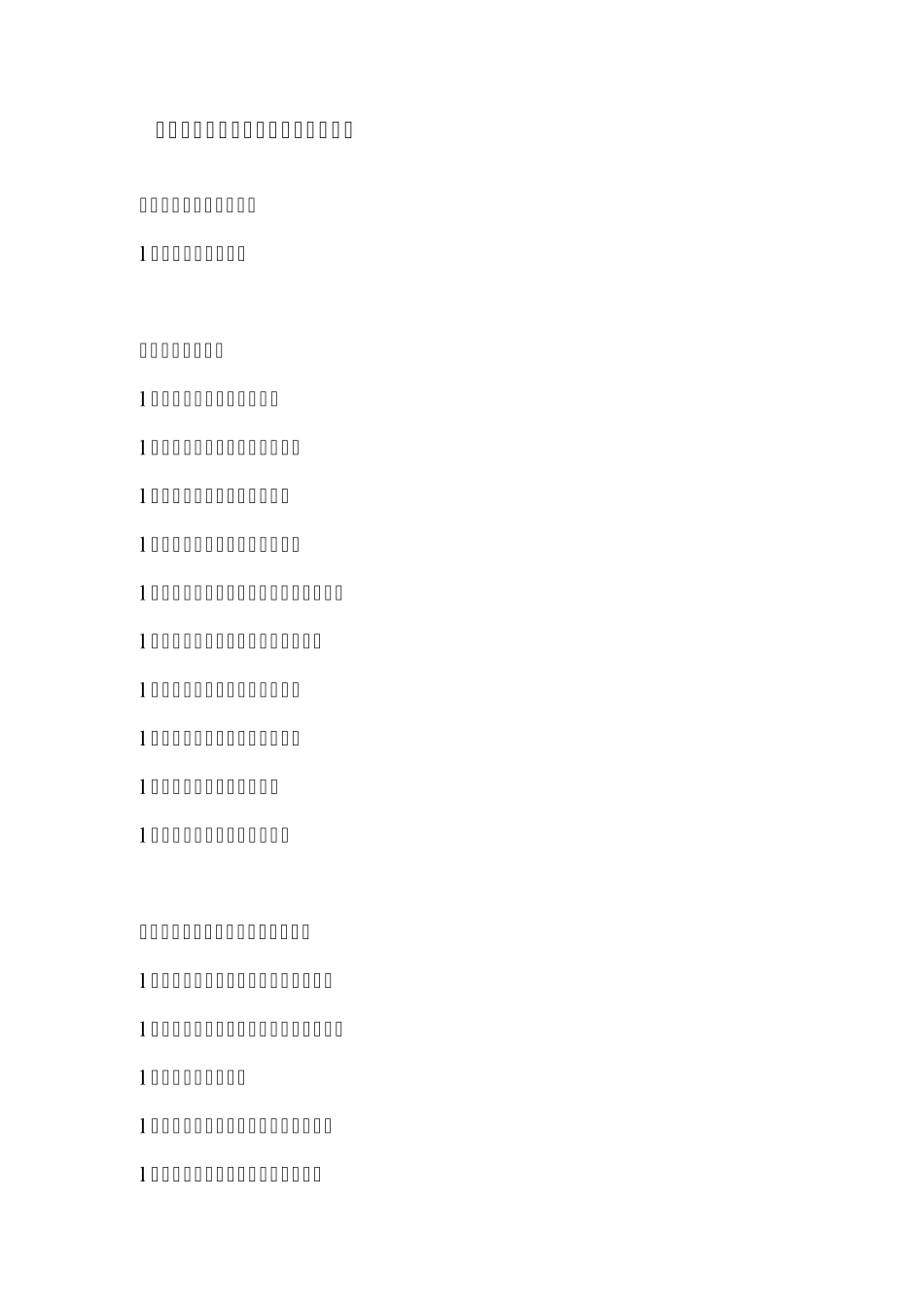 环境保护法律法规清单_第1页