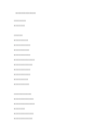 环境保护法律法规清单