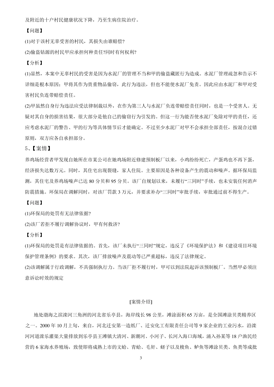 环境保护法案例分析_第3页