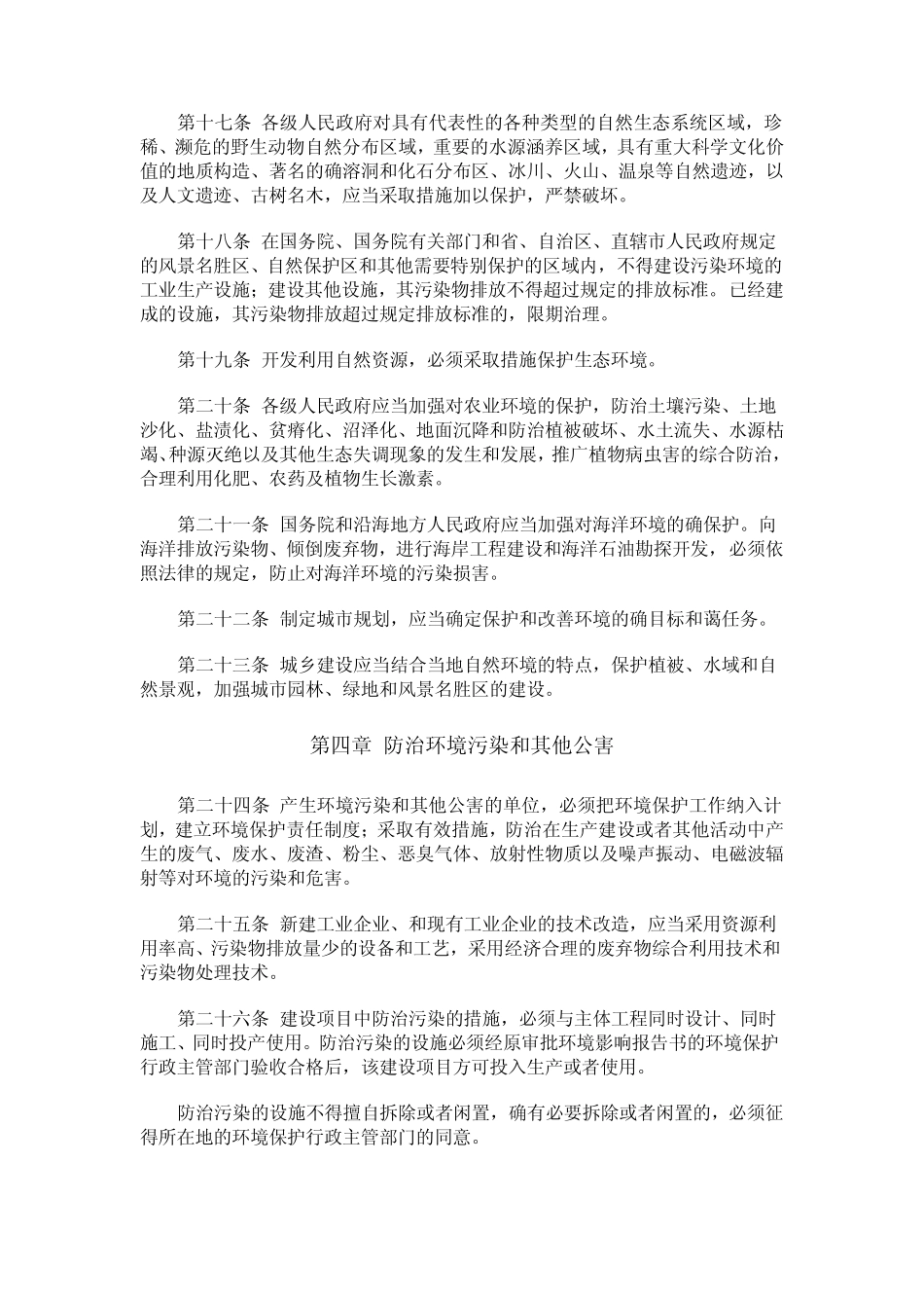 环境保护法法条_第3页