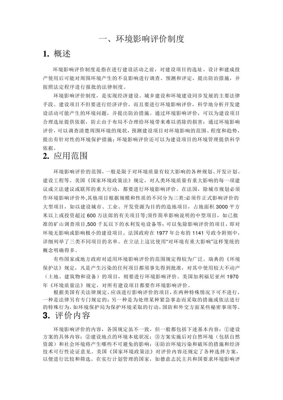 环境保护法的基本制度_第2页