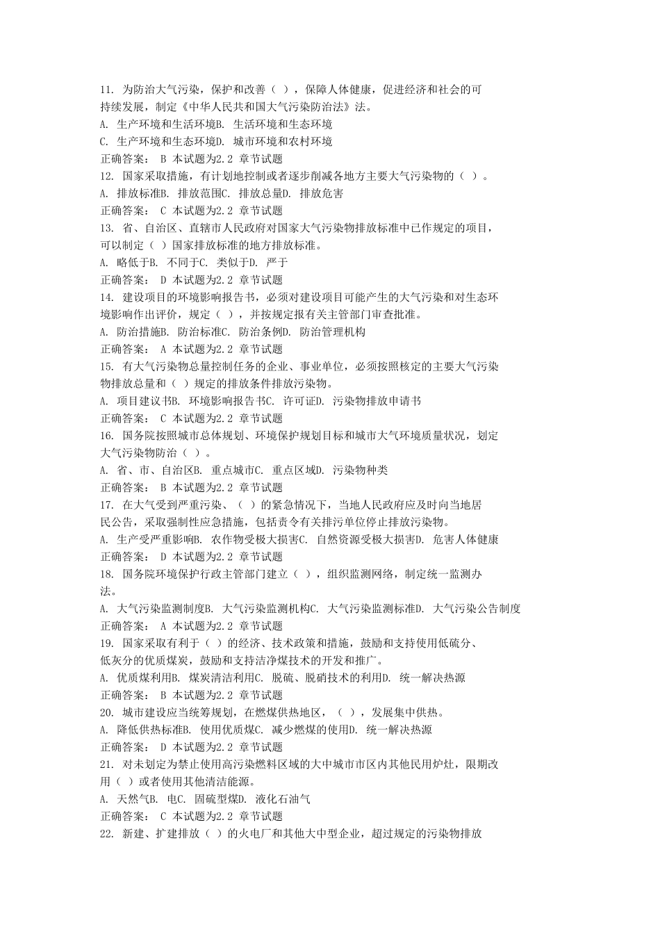 环境保护法试题及答案_第2页