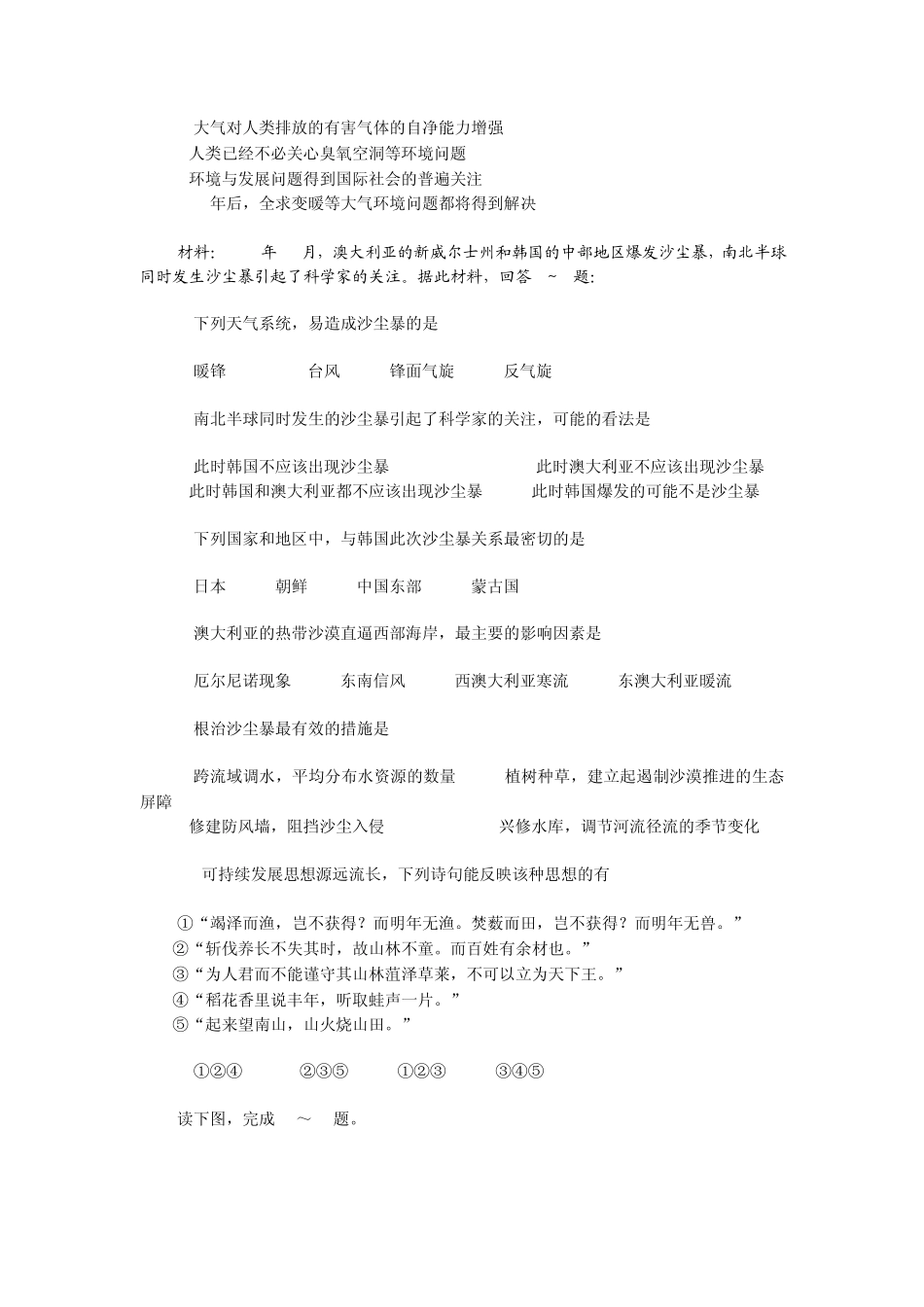 环境保护测试题_第2页