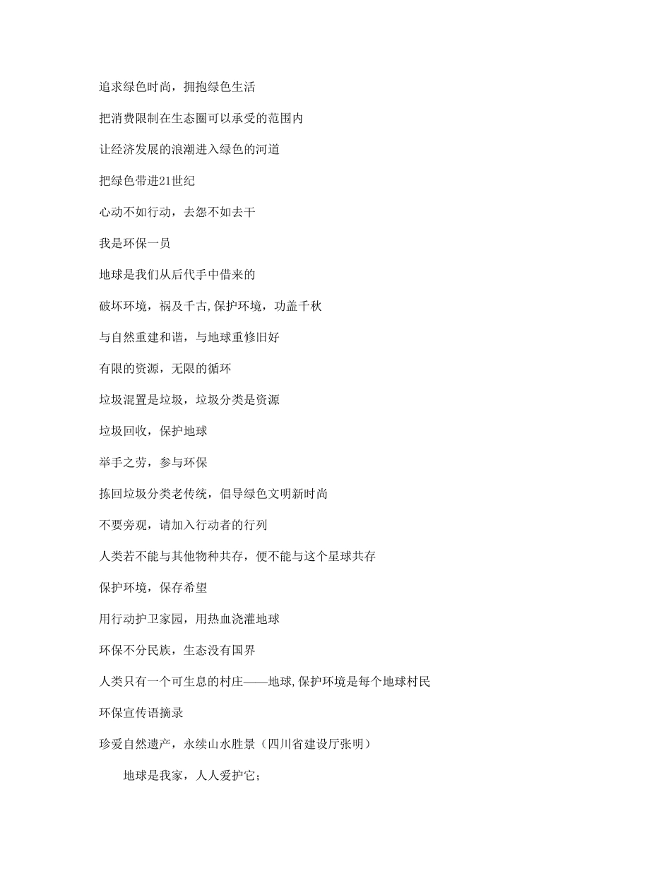 环境保护的宣传语大全_第3页