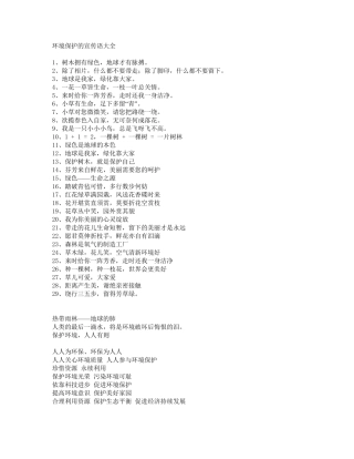 环境保护的宣传语大全