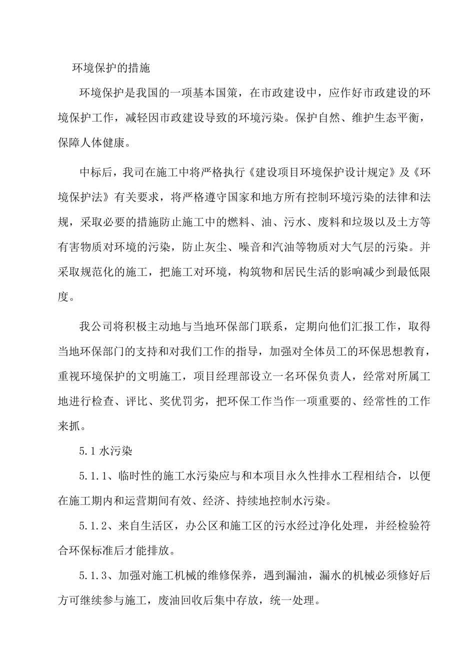 环境保护的措施_第1页