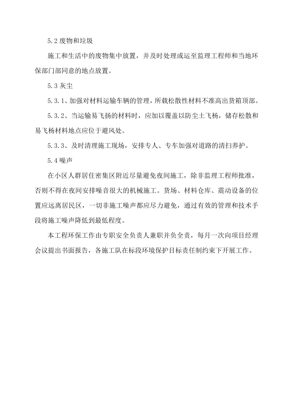 环境保护的措施_第2页