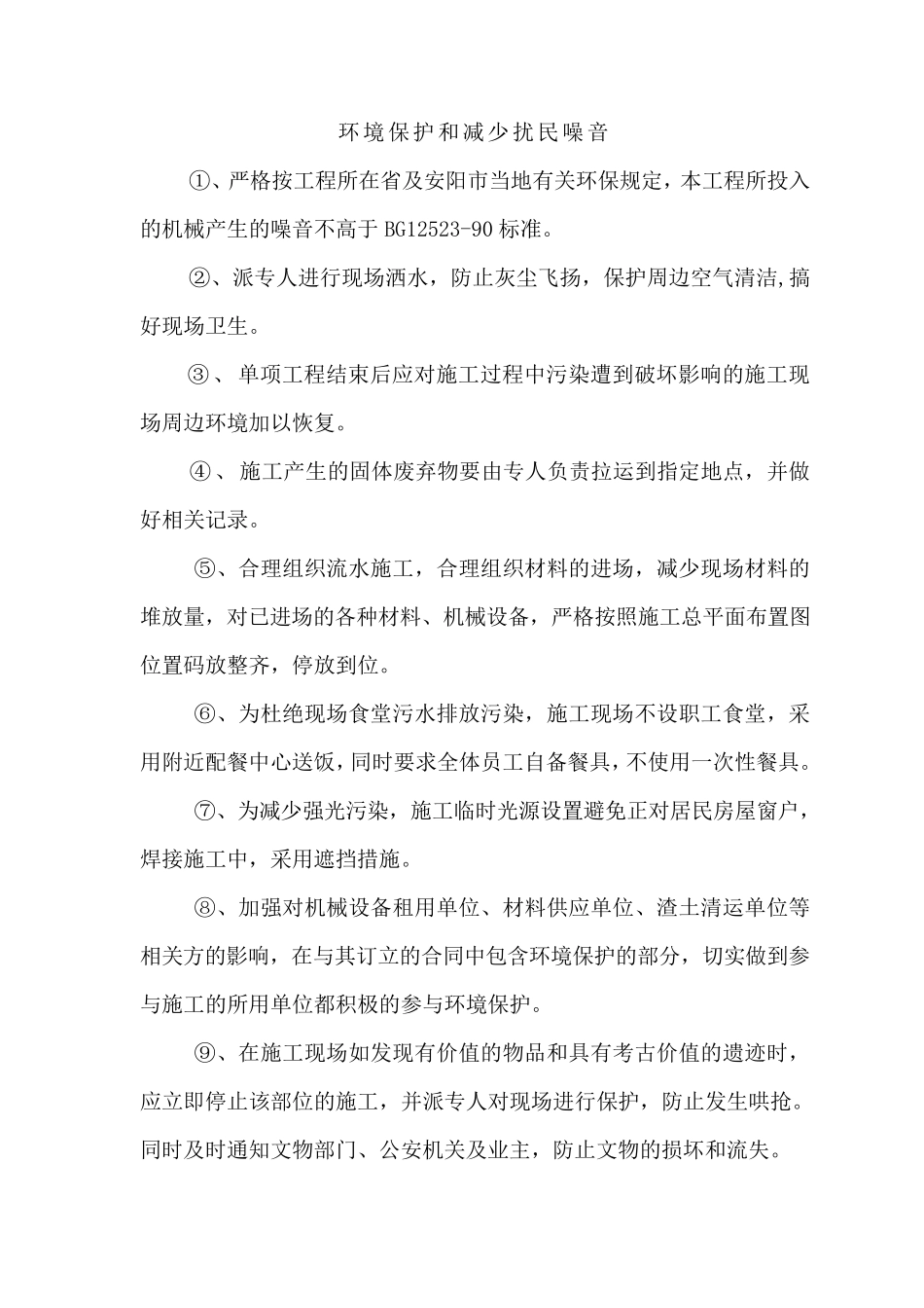 环境保护的措施_第3页