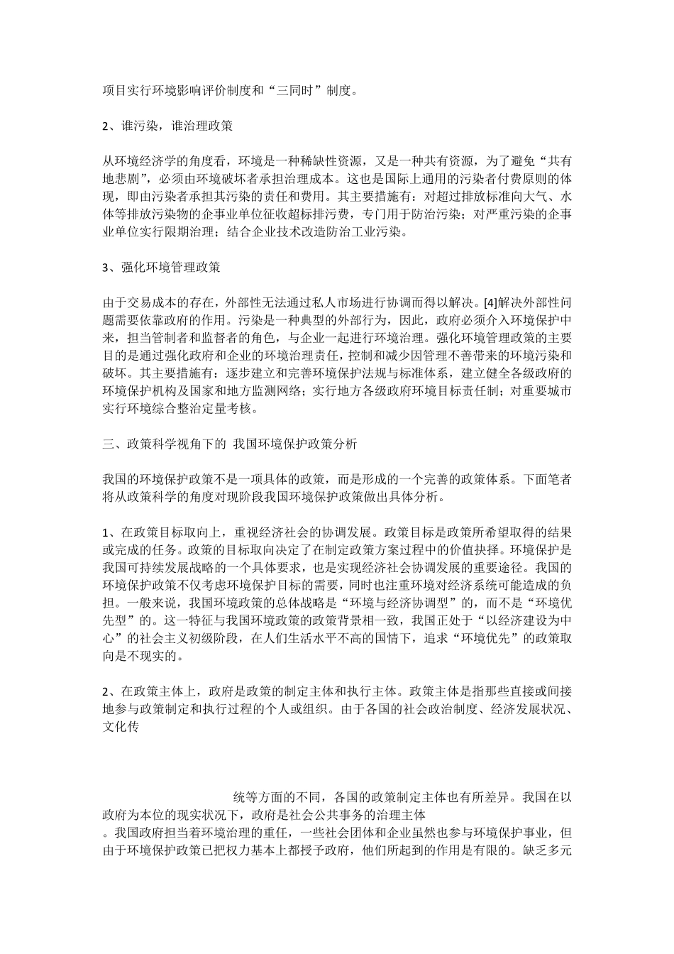 环境保护的重要意义_第3页