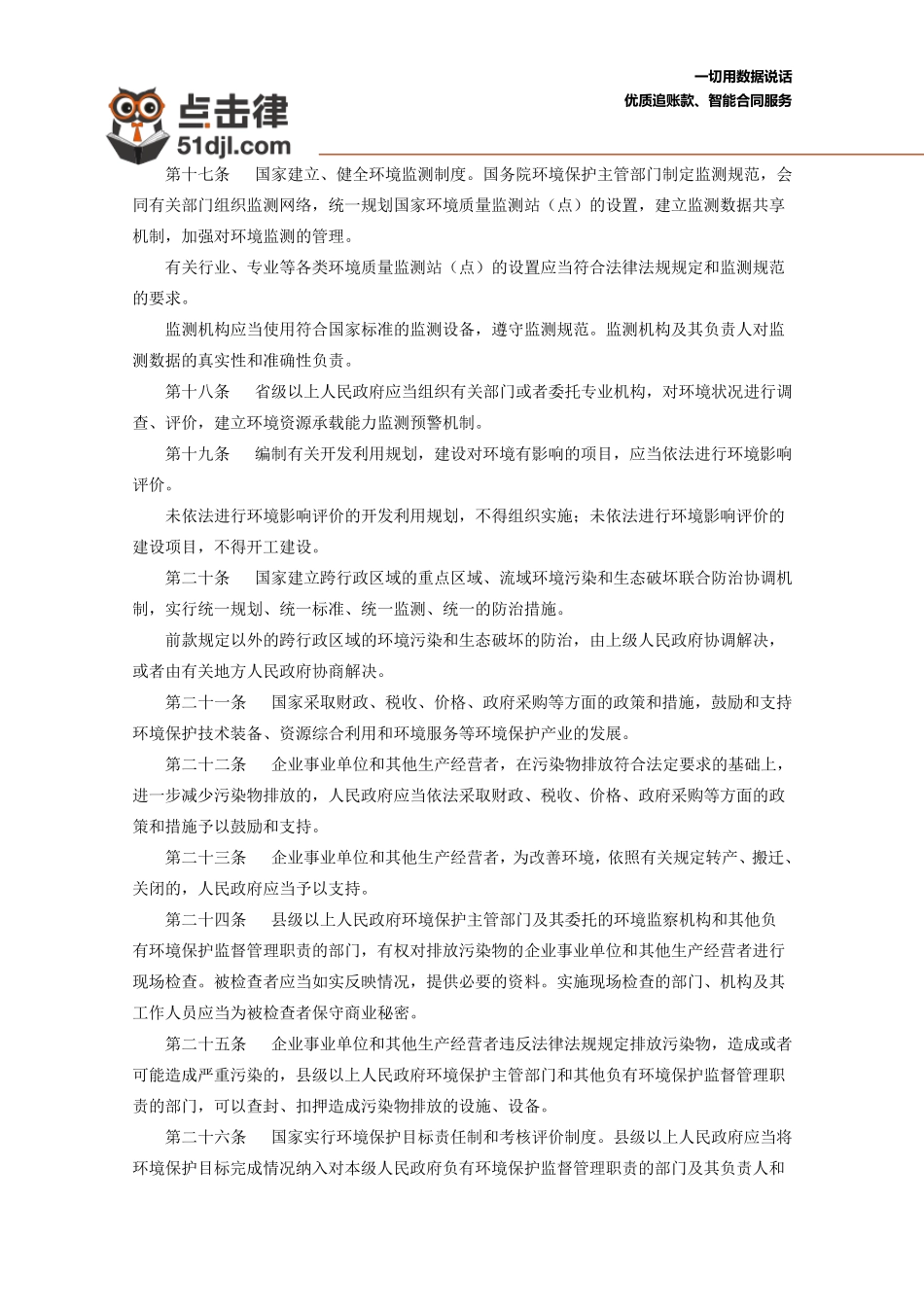 环境保护的相关法律法规_第3页