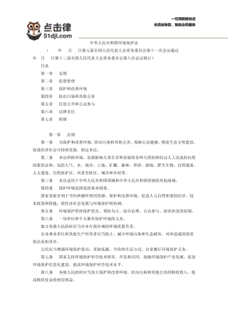 环境保护的相关法律法规