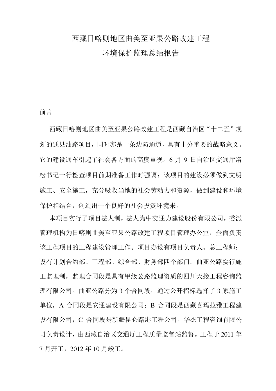 环境保护监理总结报告_第2页