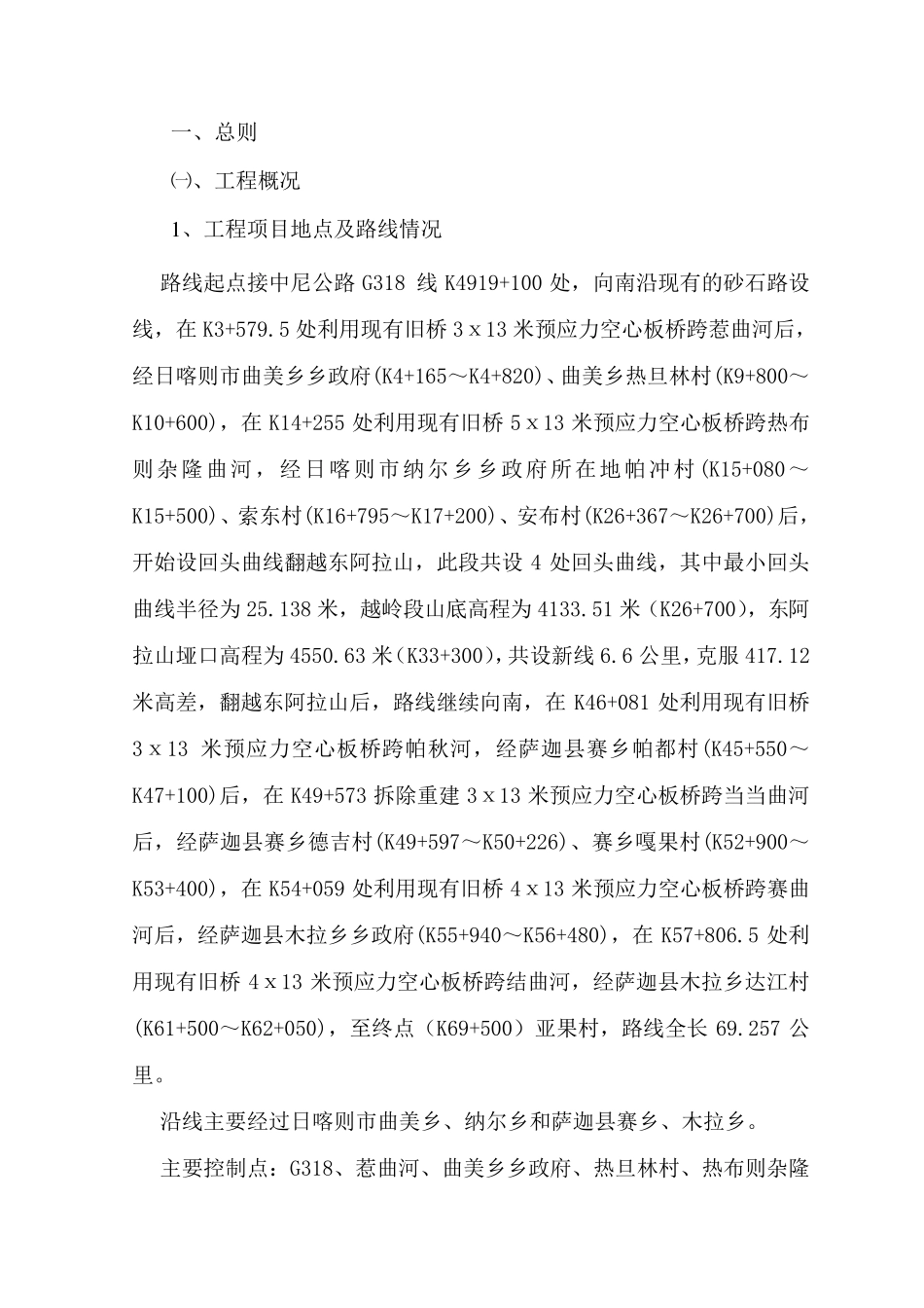 环境保护监理总结报告_第3页