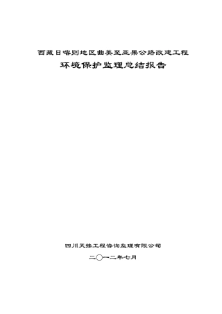 环境保护监理总结报告