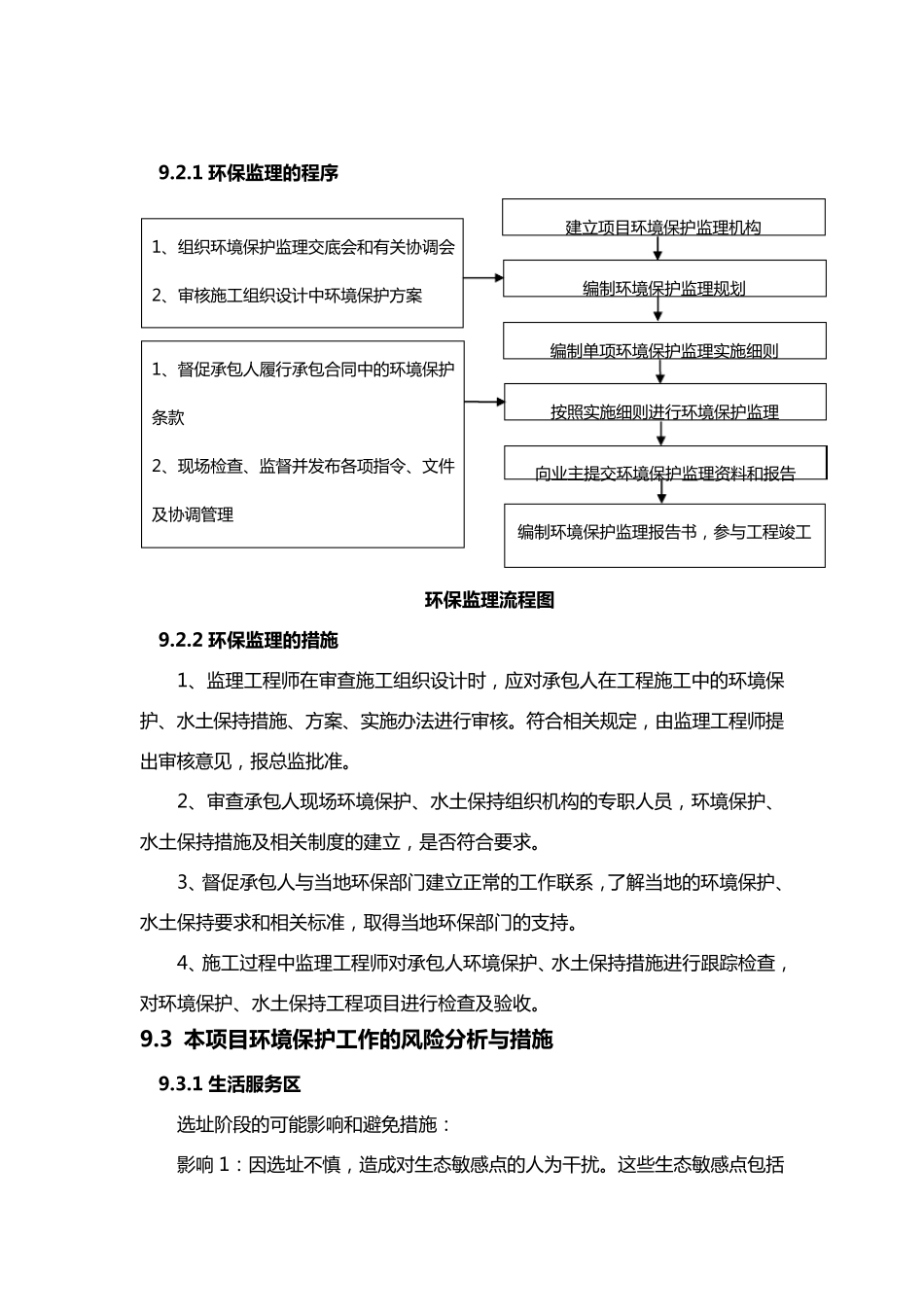 环境保护监理方案_第2页