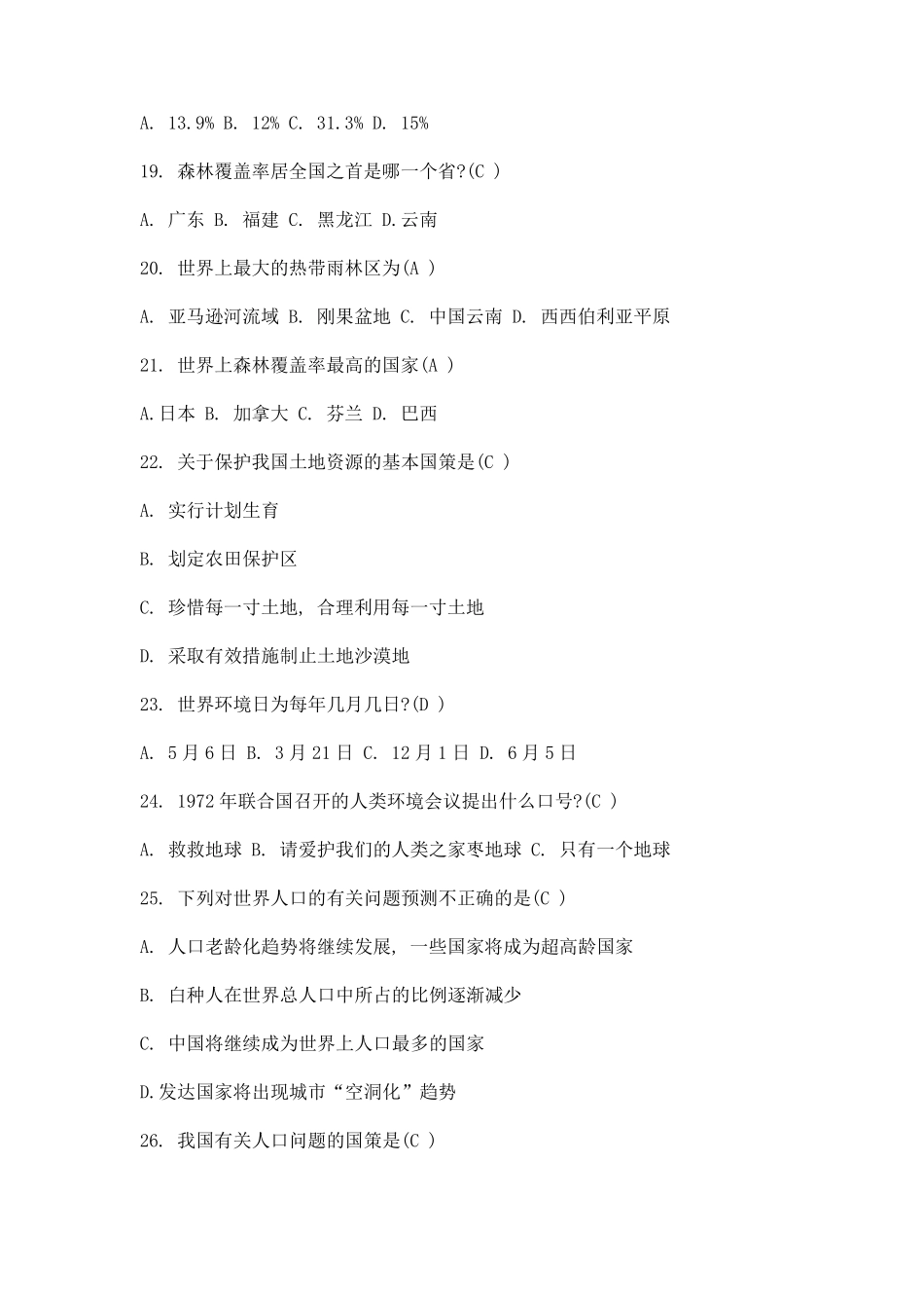 环境保护知识竞赛题及答案_第3页