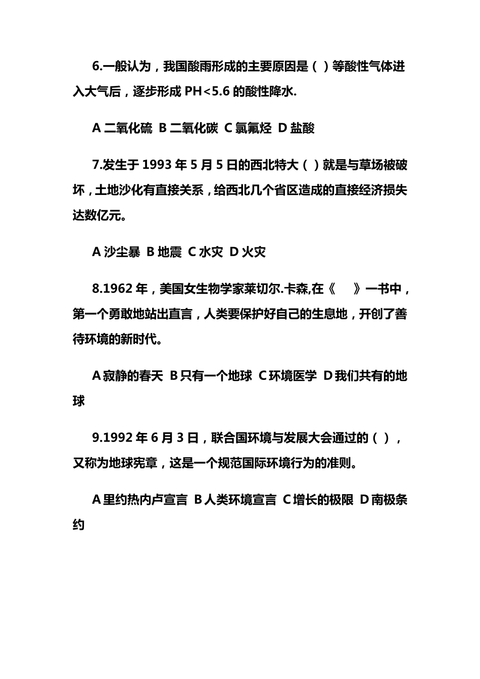 环境保护知识竞赛试题_第2页