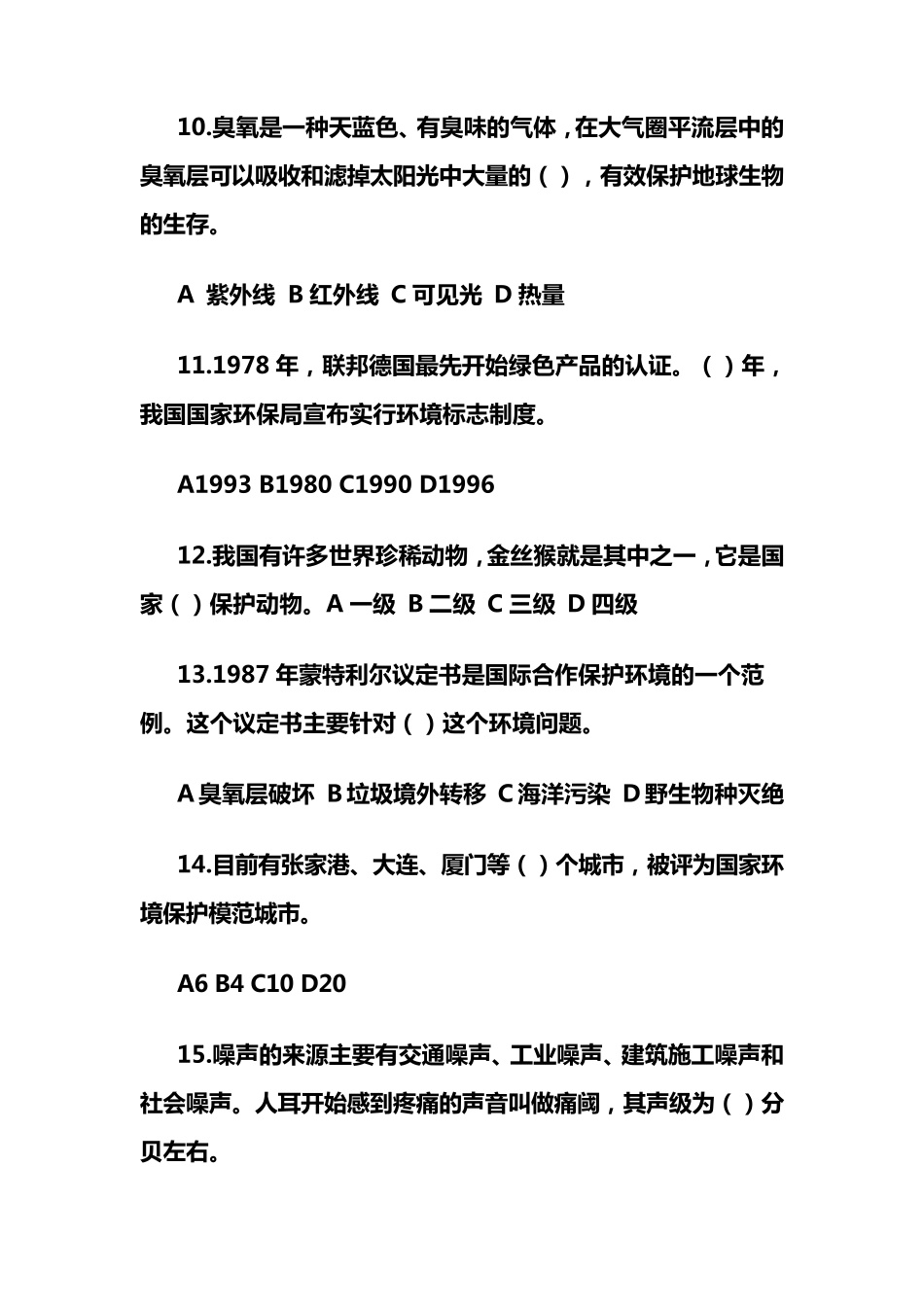 环境保护知识竞赛试题_第3页