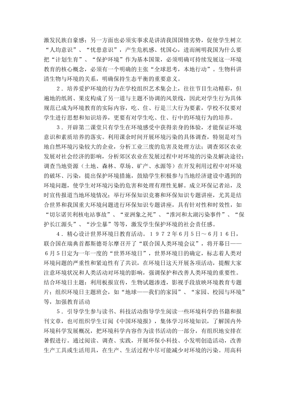 环境保护知识系列讲座讲稿_第3页