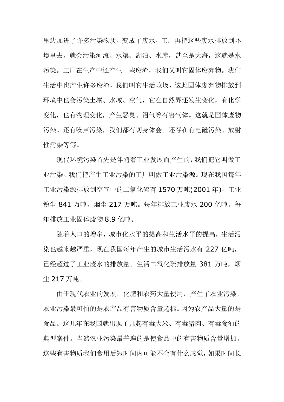 环境保护知识讲座_第2页