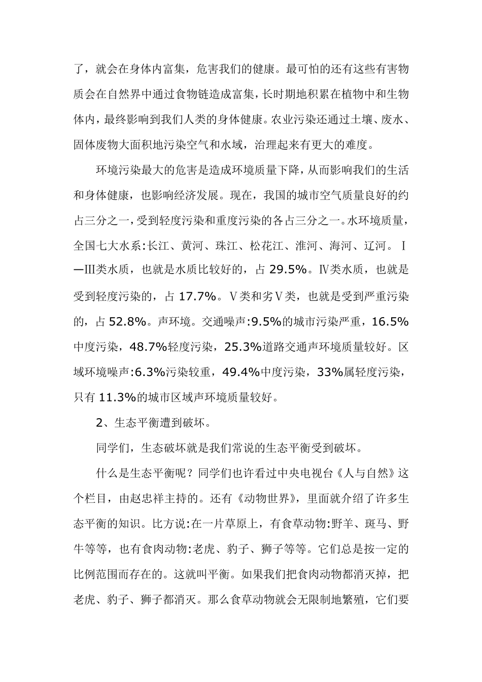 环境保护知识讲座_第3页