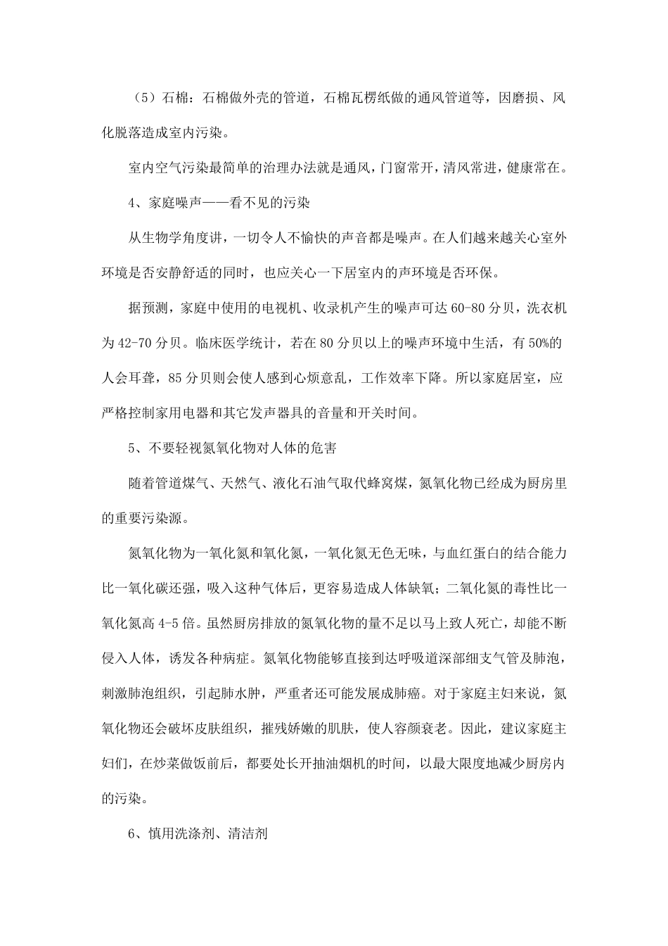 环境保护科普知识宣传_第2页