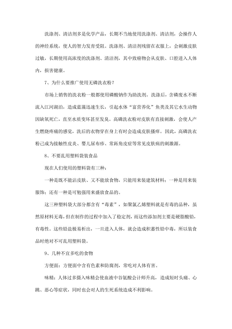 环境保护科普知识宣传_第3页