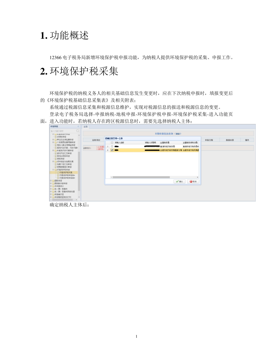 环境保护税填报说明_第2页