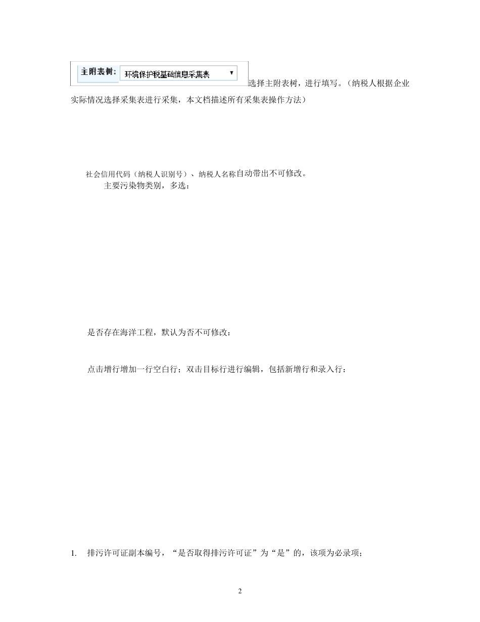 环境保护税填报说明_第3页