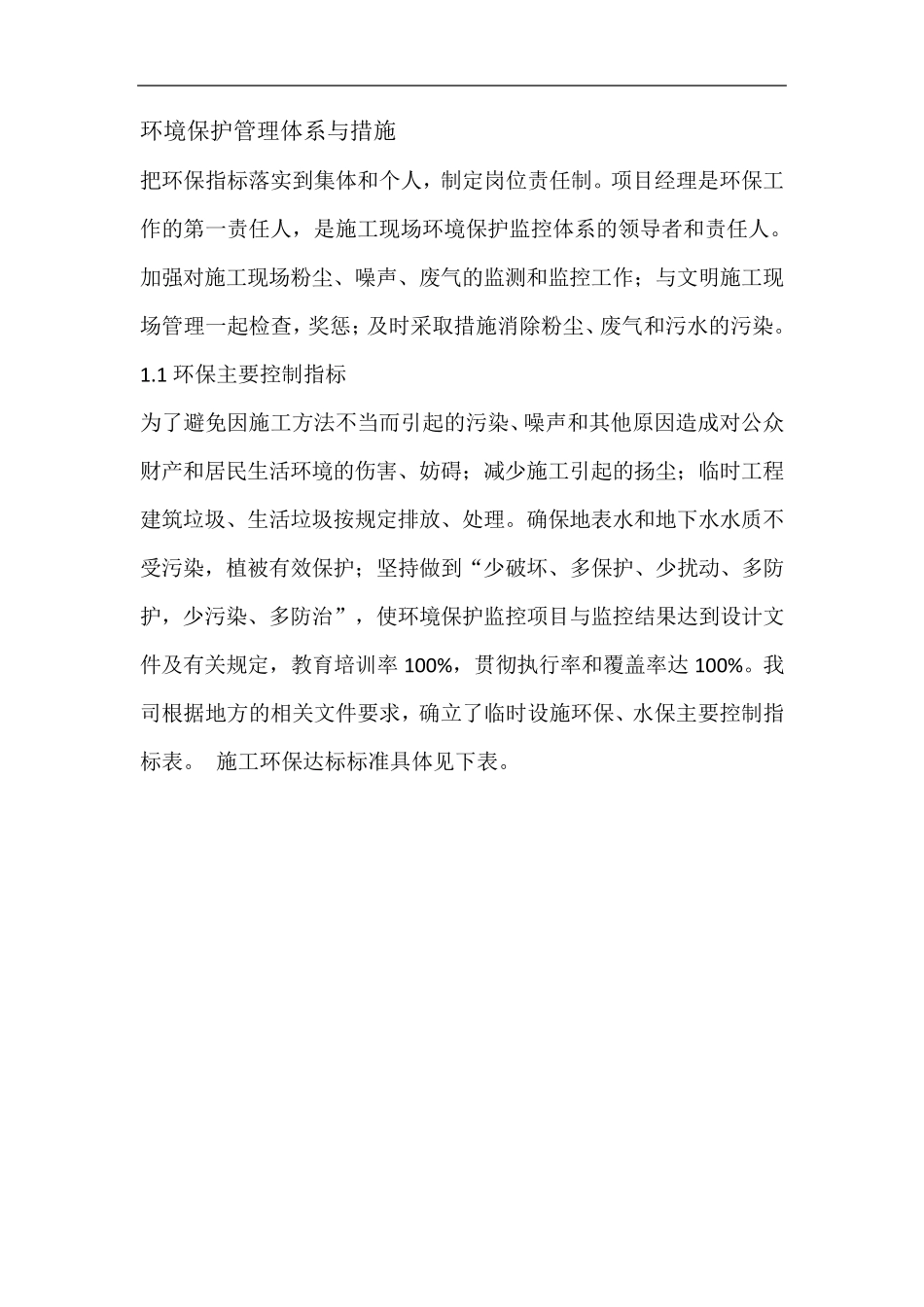 环境保护管理体系与措施_第1页