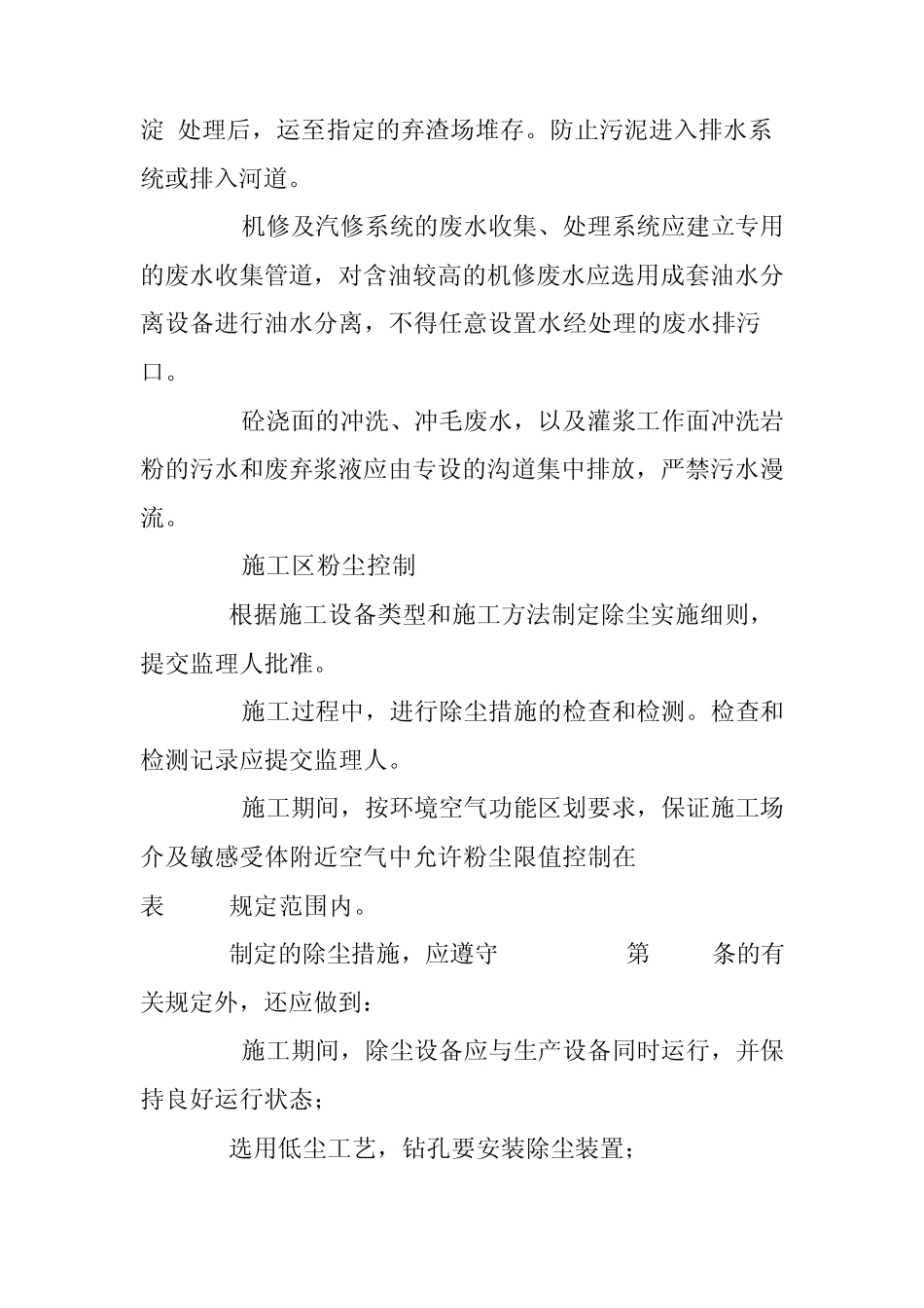 环境保护管理体系与措施1_第2页