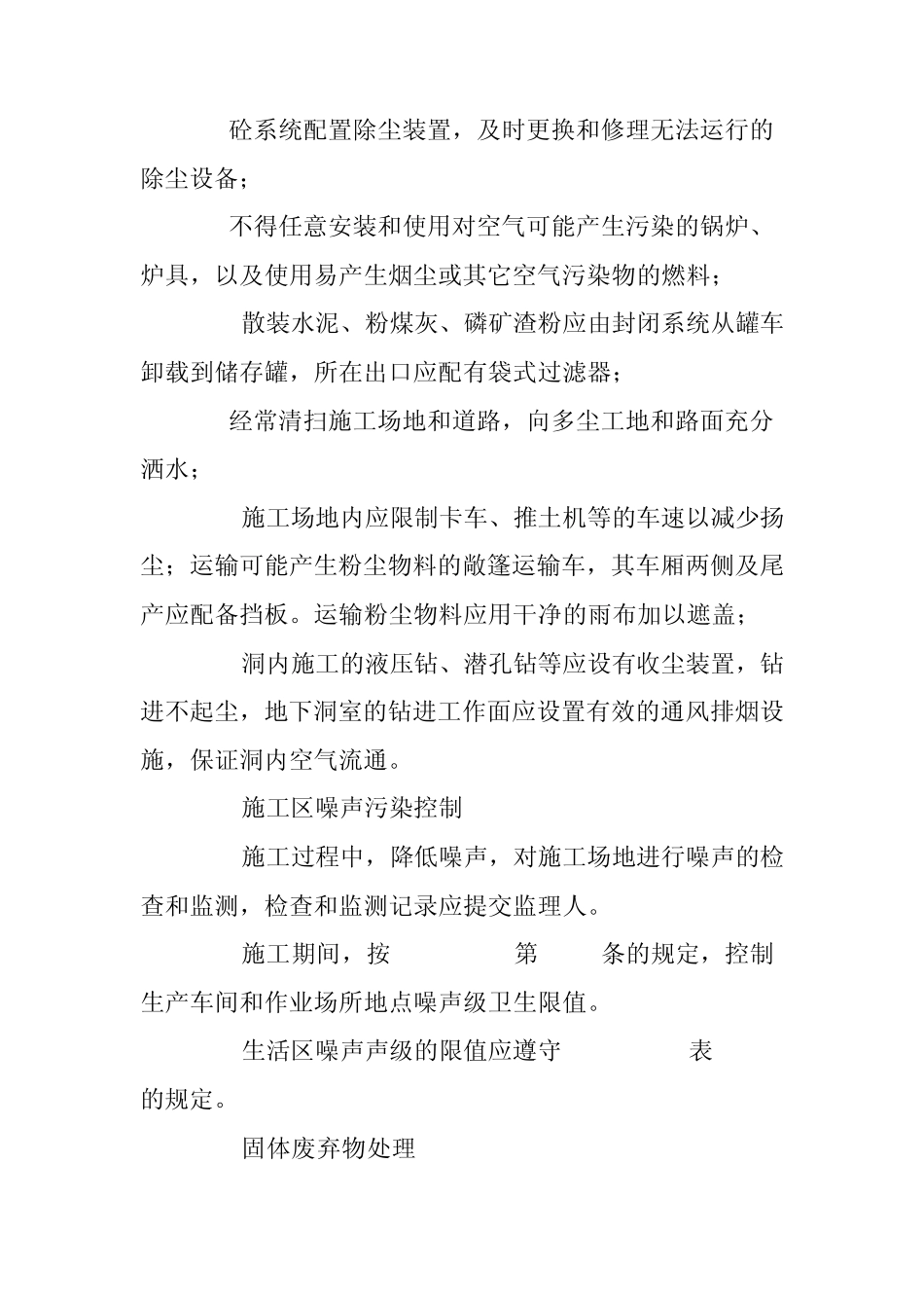 环境保护管理体系与措施1_第3页