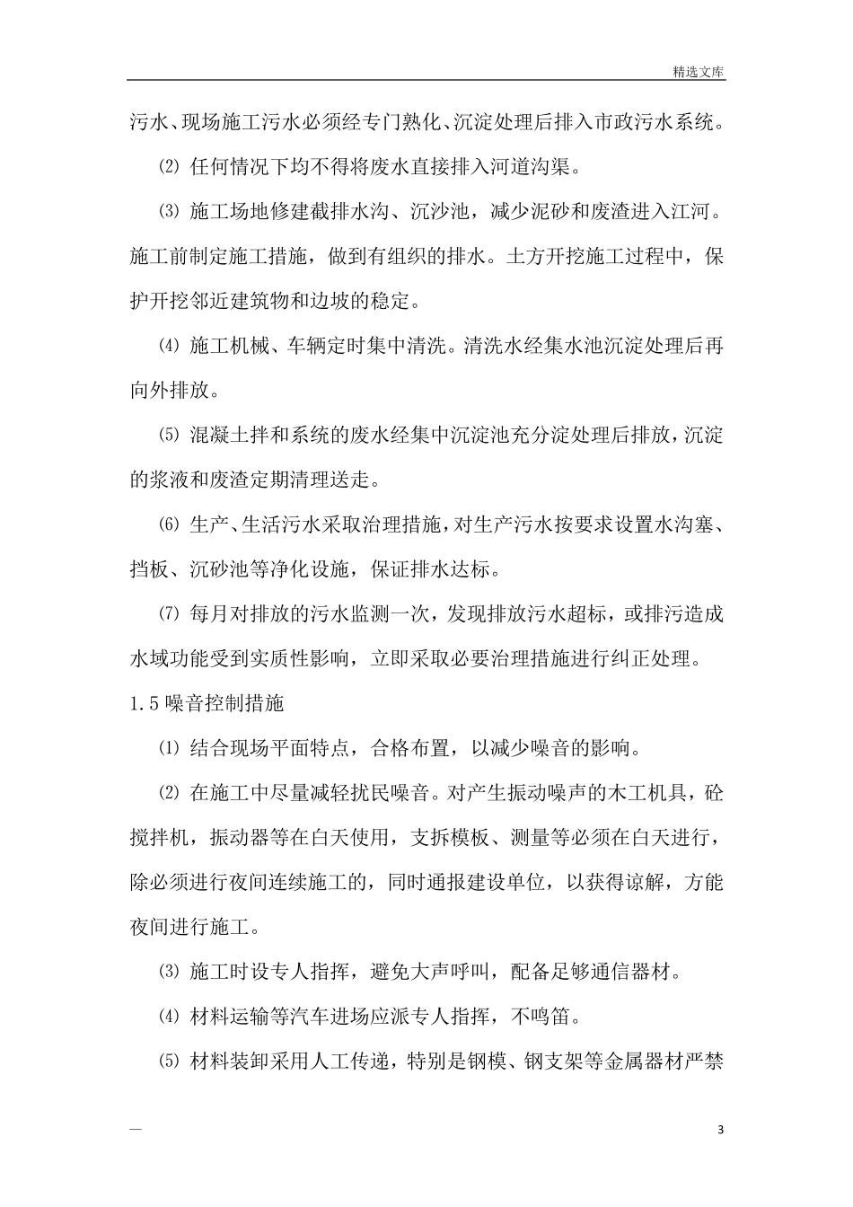 环境保护管理体系与措施66086_第3页