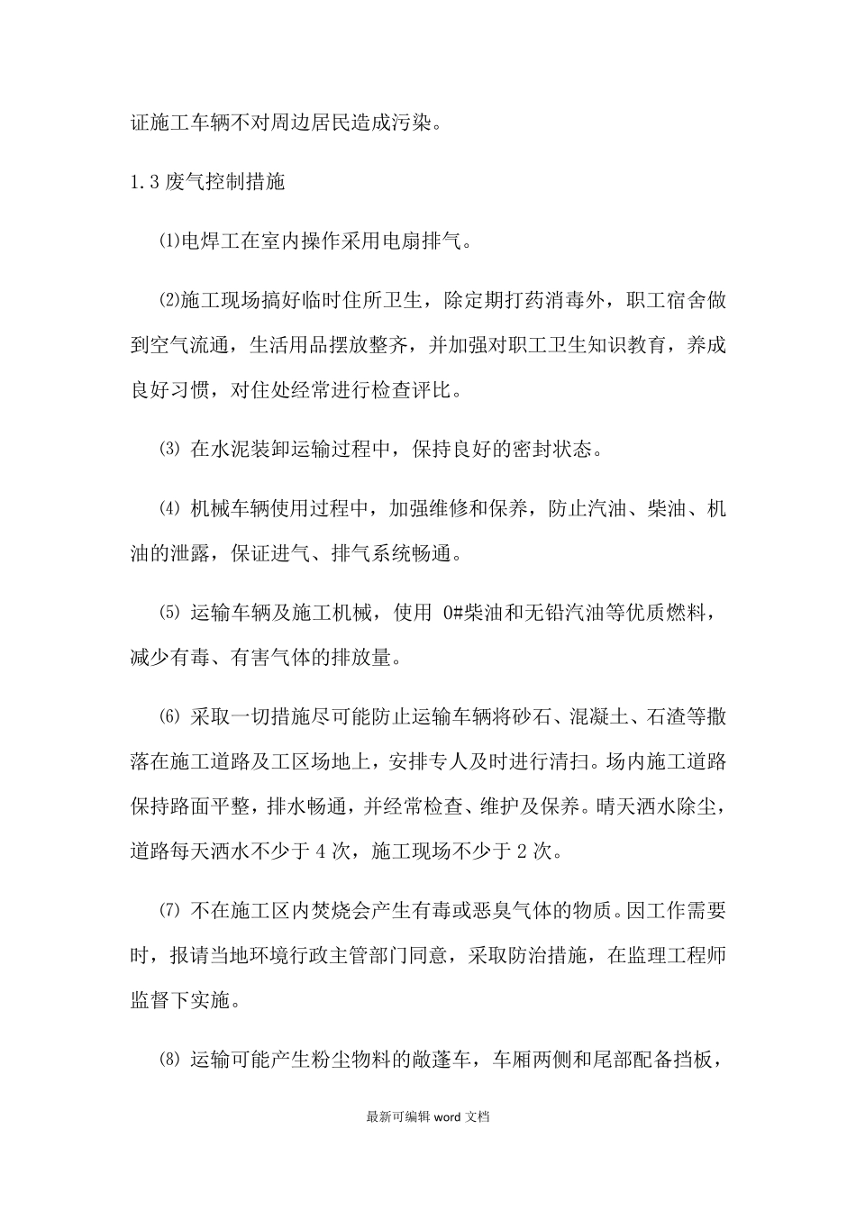 环境保护管理体系与措施完整_第2页