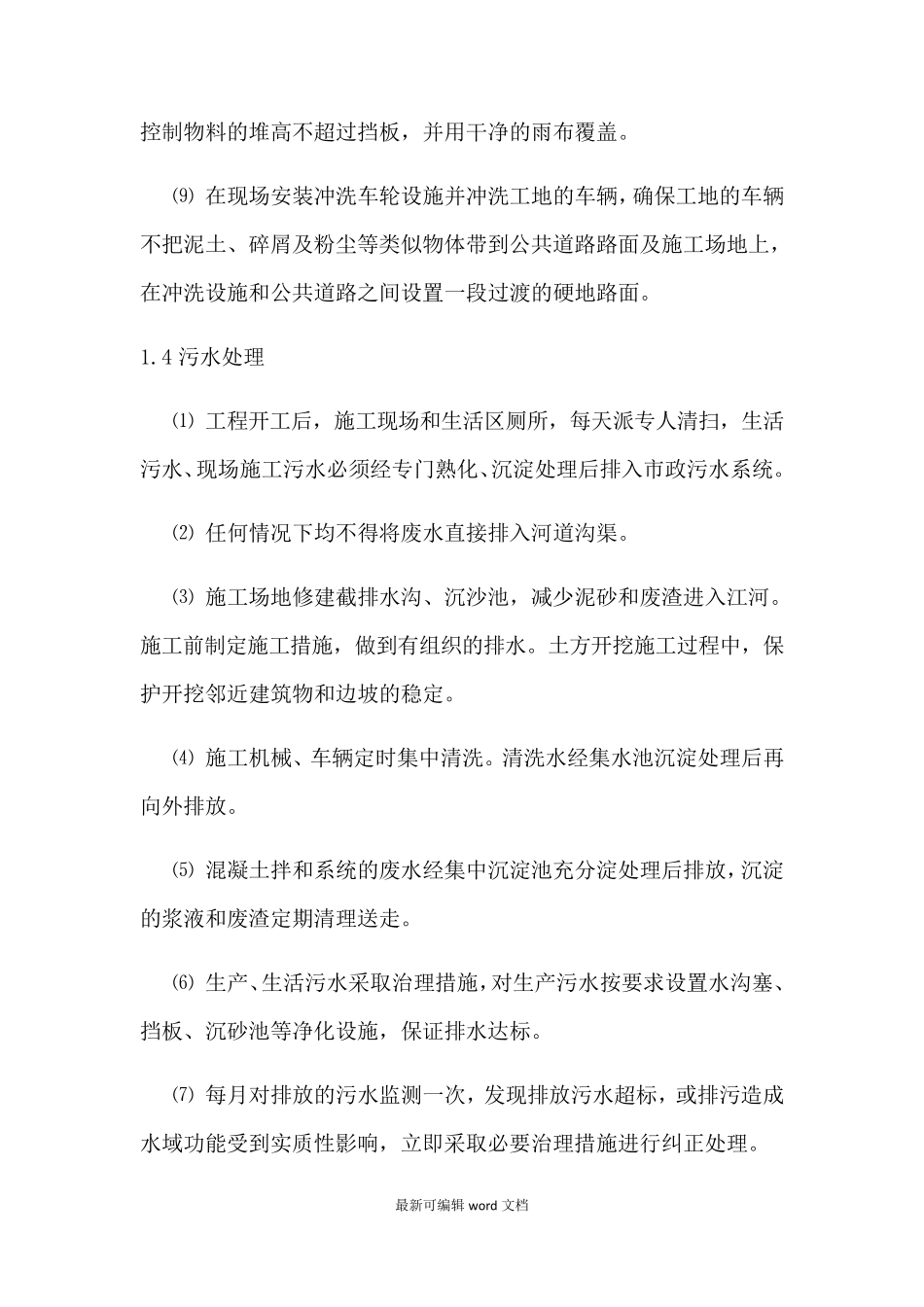 环境保护管理体系与措施完整_第3页