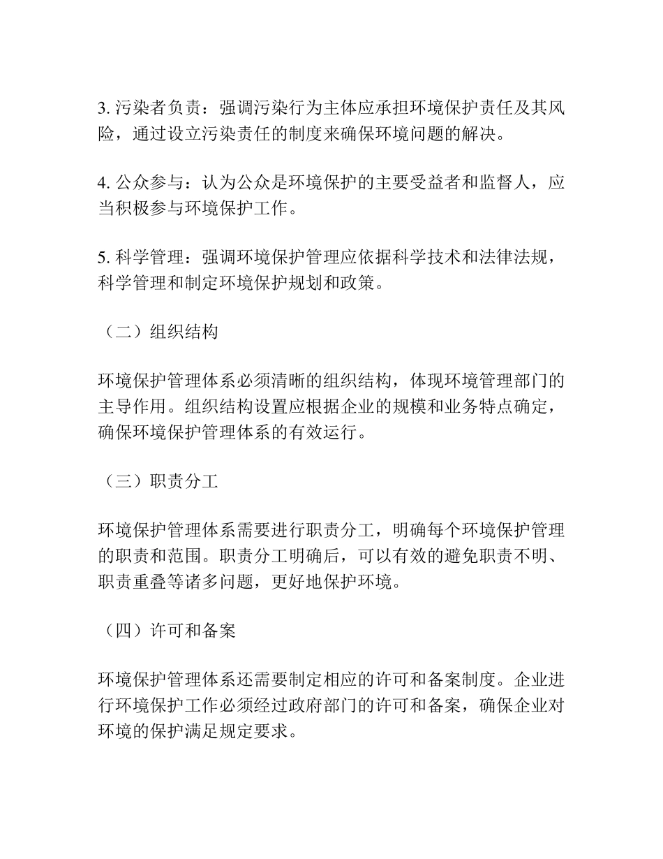 环境保护管理体系及措施_第2页