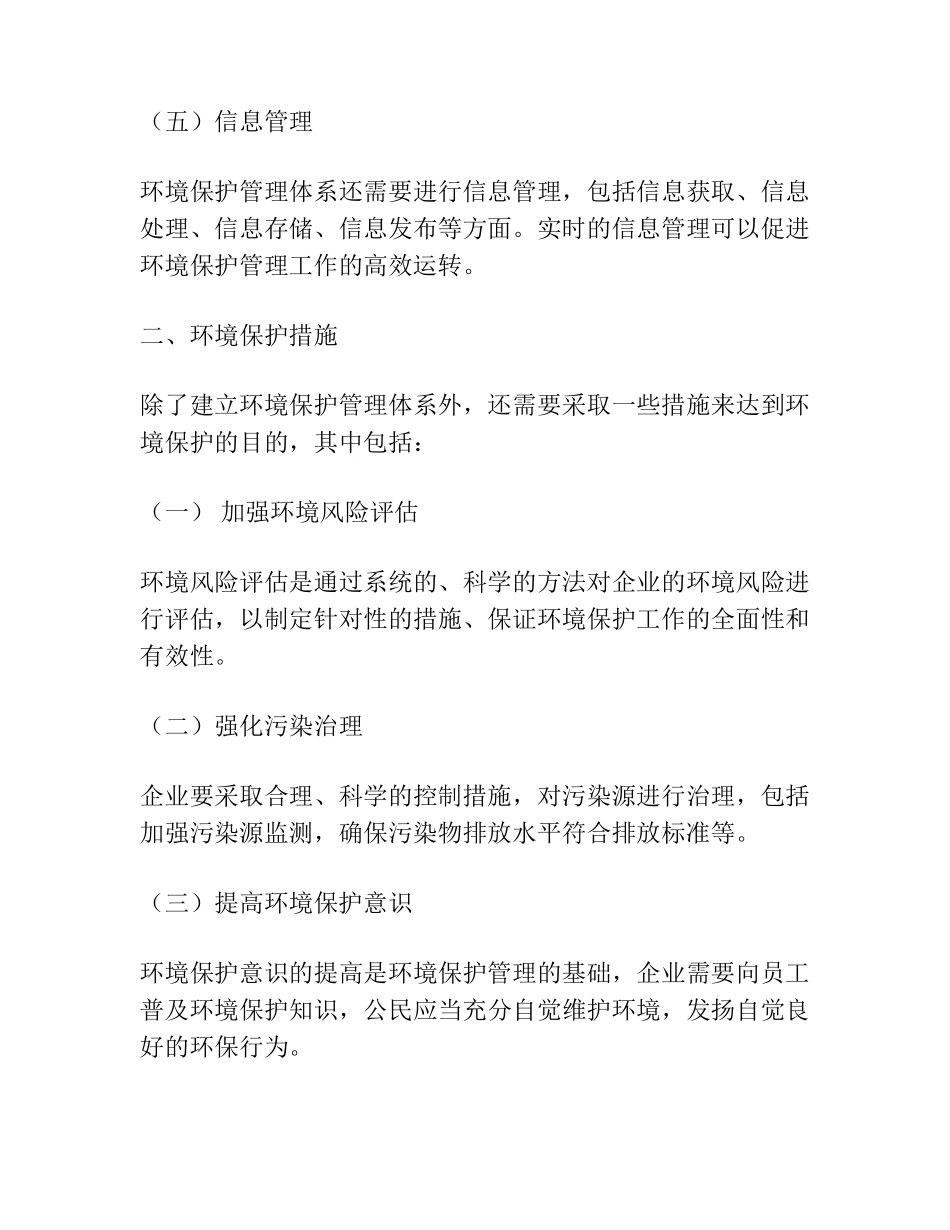 环境保护管理体系及措施_第3页
