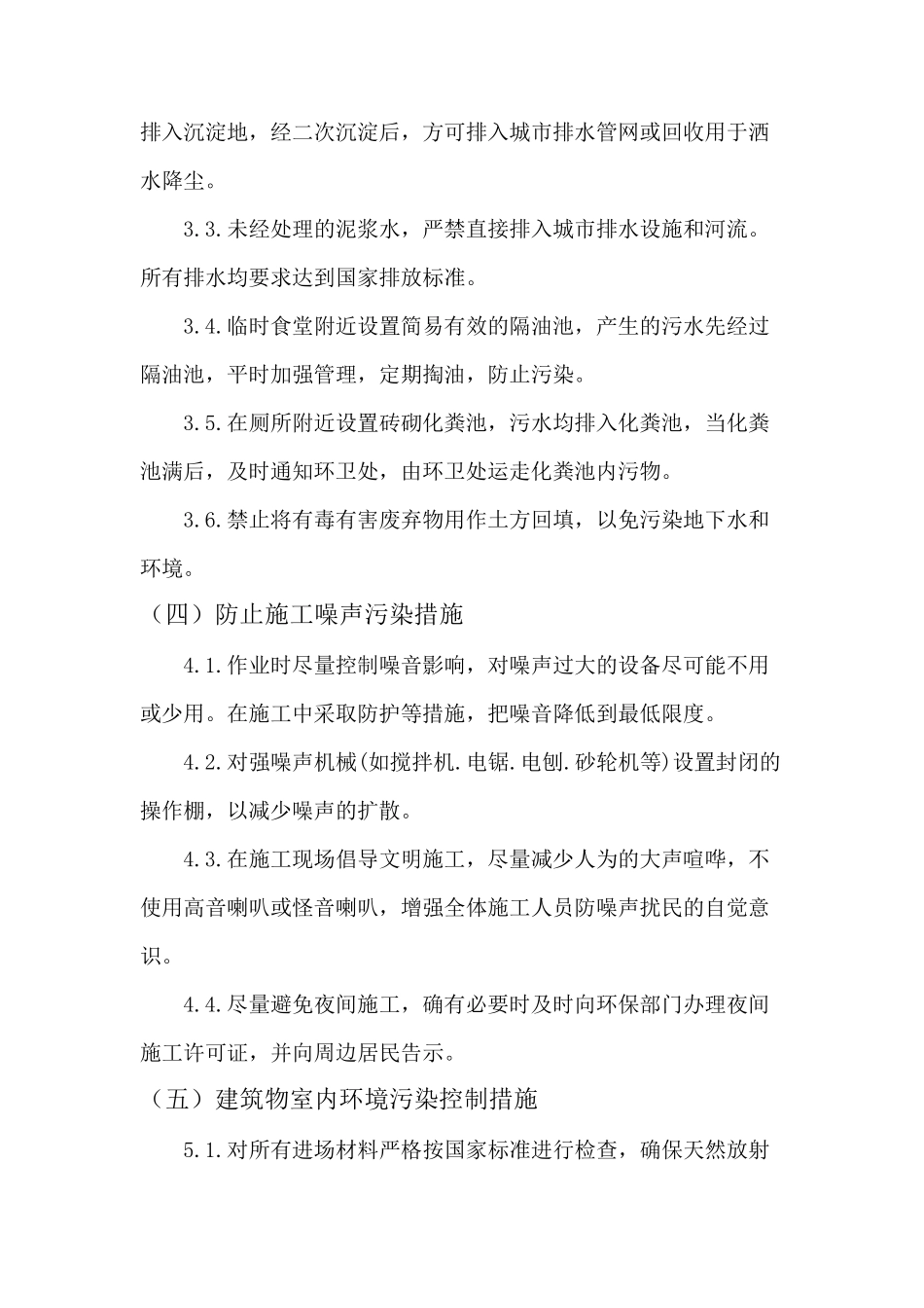 环境保护管理体系措施_第2页