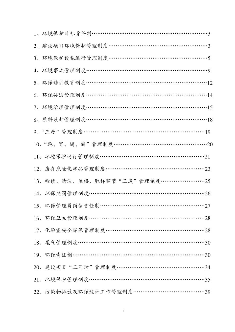 环境保护管理制度(推荐)_第2页