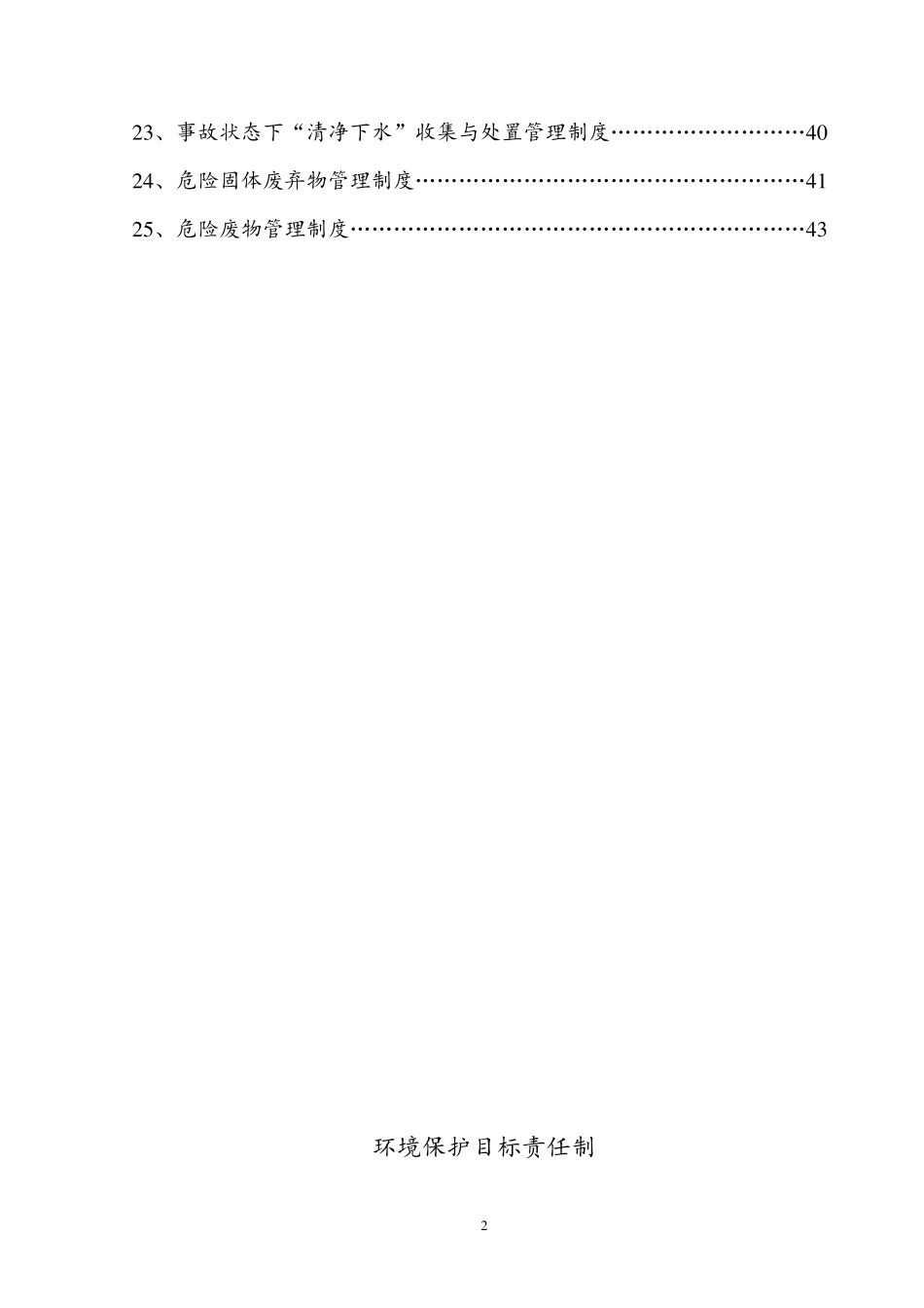 环境保护管理制度(推荐)_第3页