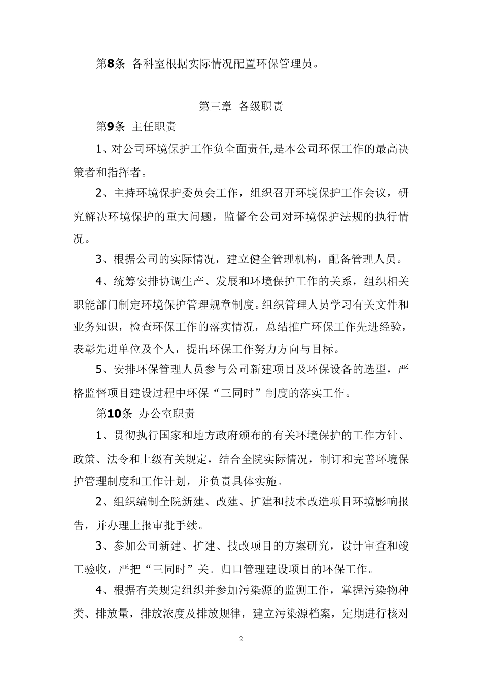环境保护管理制度_第2页