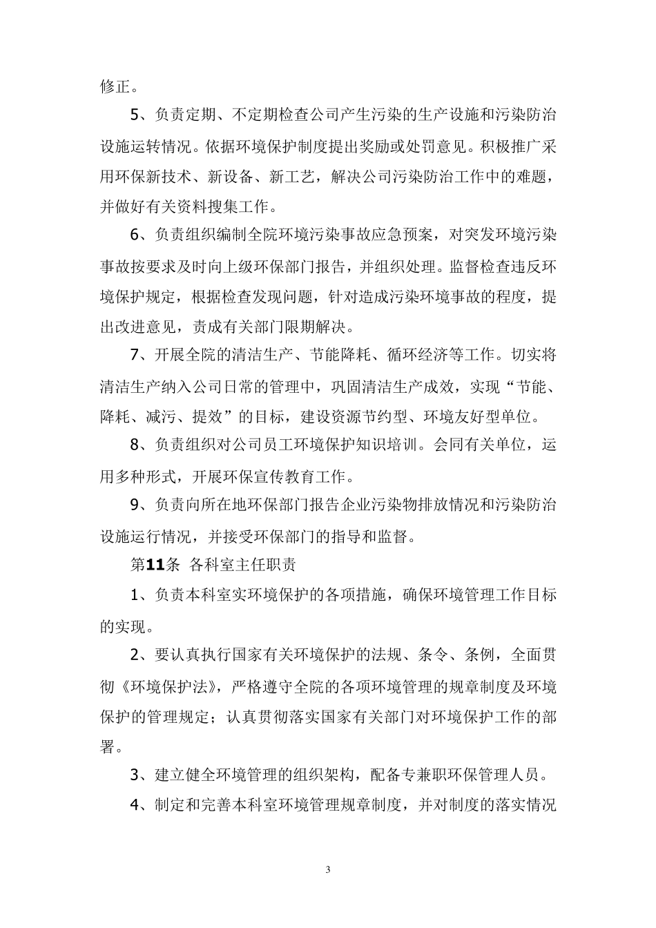 环境保护管理制度_第3页