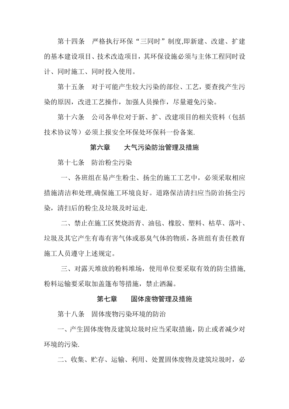 环境保护管理制度及措施_第3页
