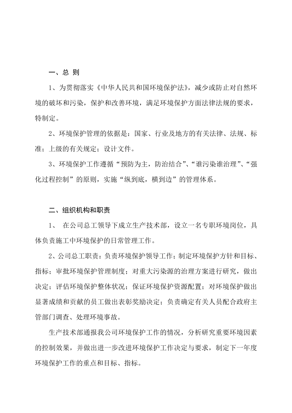 环境保护管理制度和措施_第2页