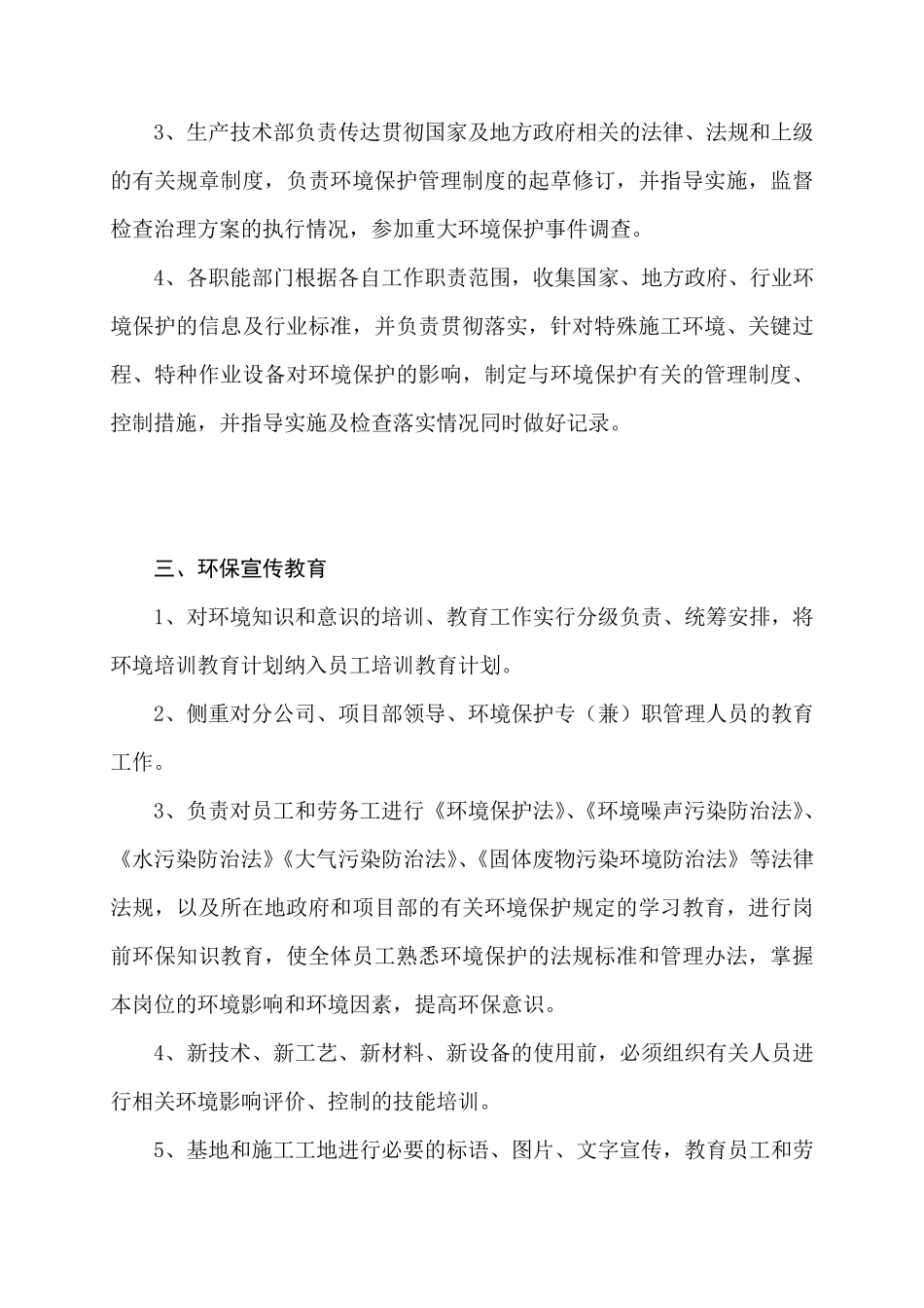 环境保护管理制度和措施_第3页