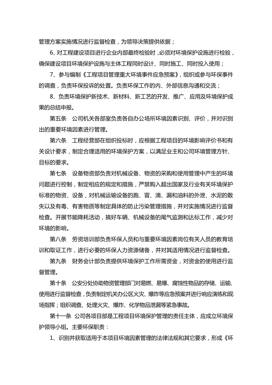 环境保护管理办法_第2页