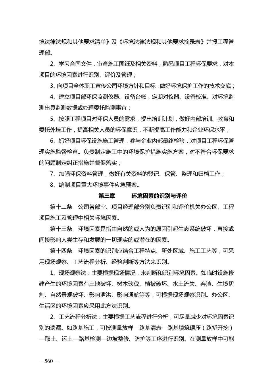 环境保护管理办法_第3页