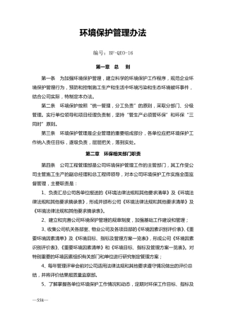 环境保护管理办法